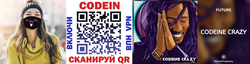 Кодеин Purple Drank  Купить где  Луга 